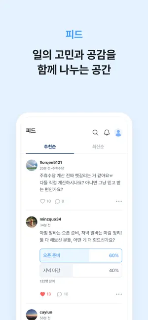 기그 - 알바앱 iPhone screenshot 5