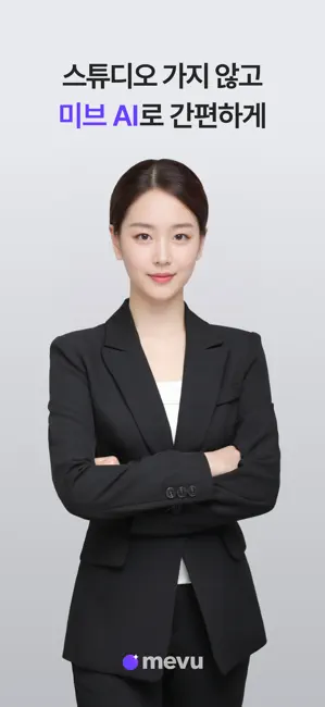 mevu 미브 - AI 사진 & 증명사진 iPhone screenshot 1