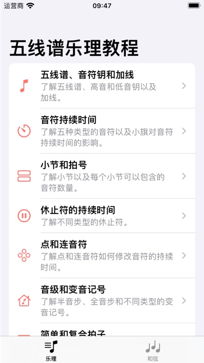 五线谱乐理大师