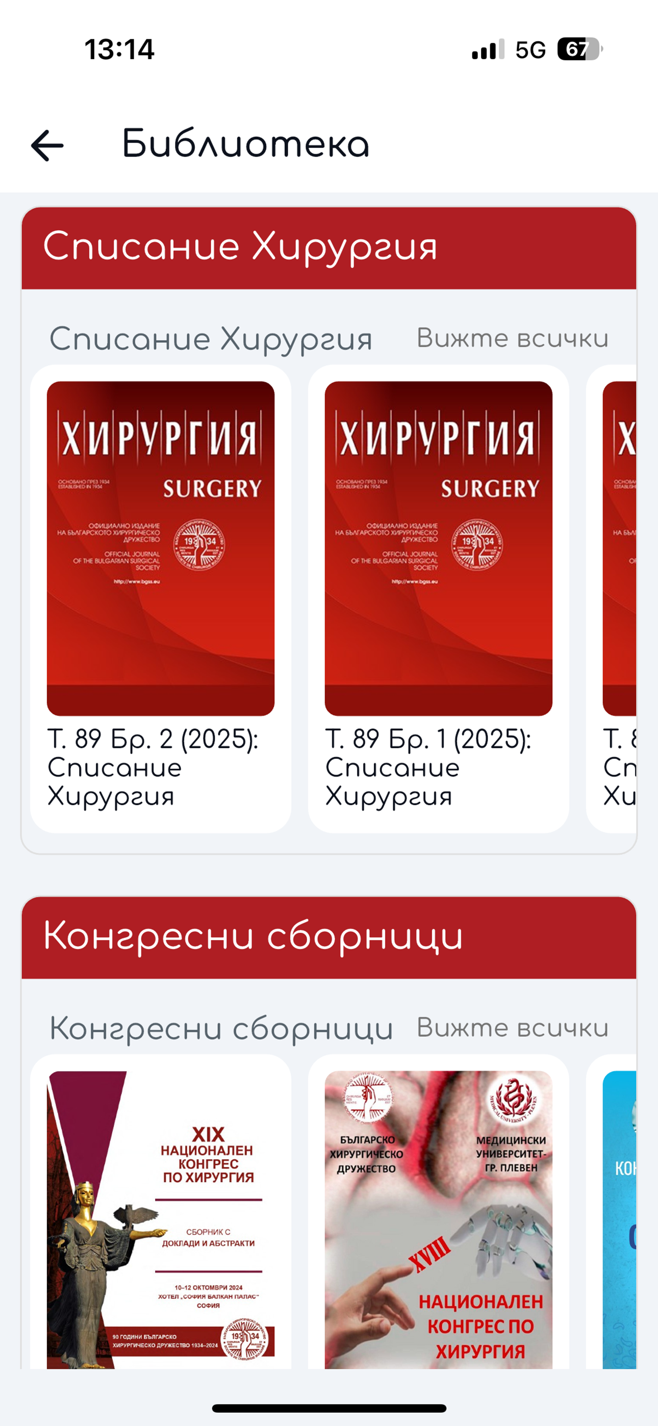 БХД | BGSS screenshot 3