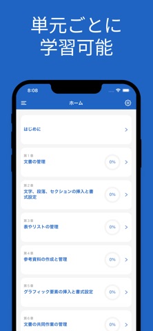 MOS Word 365 対策アプリ screenshot