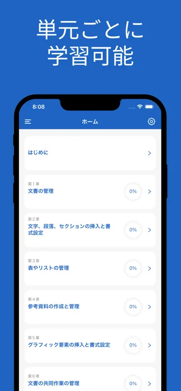 MOS Word 365 対策アプリ screenshot 1 of 9