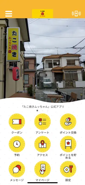 たこ焼きムッちゃん screenshot 1