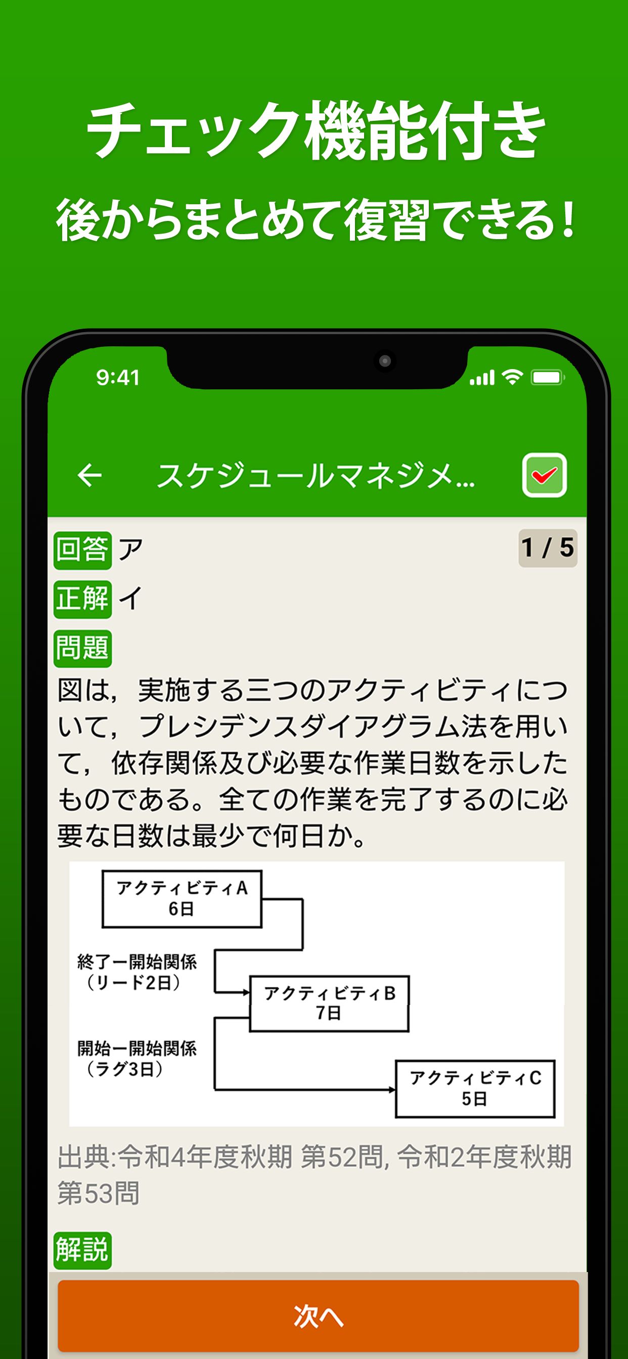 応用情報技術者試験 AP 全問解説 - 独学TODAY screenshot 5