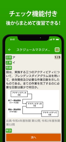 応用情報技術者試験 AP 全問解説 - 独学TODAY のスクリーンショット