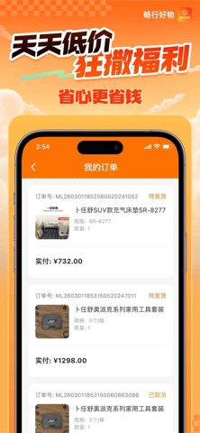 畅行好物-加油购物 screenshot