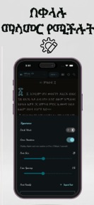 Amharic-Bible screenshot