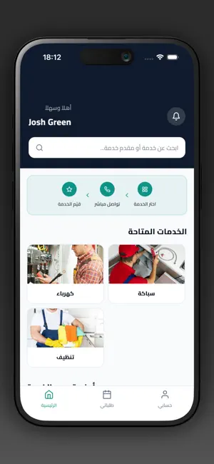 خدماتي | Khadmati screenshot 1