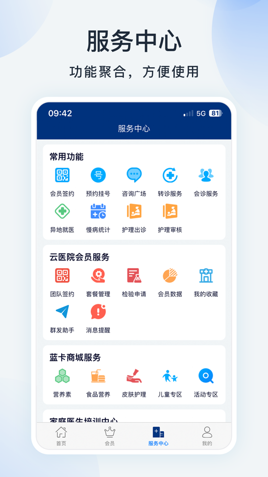 #5. 蓝卡医生端 (iOS) بواسطة: Tianjin Lancare Health Science & Technology Co., Ltd.