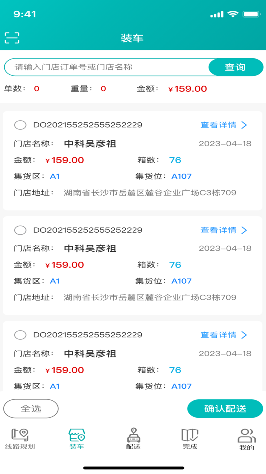 #3. 配付通 (iOS) Ved: 北京中科商软软件有限公司