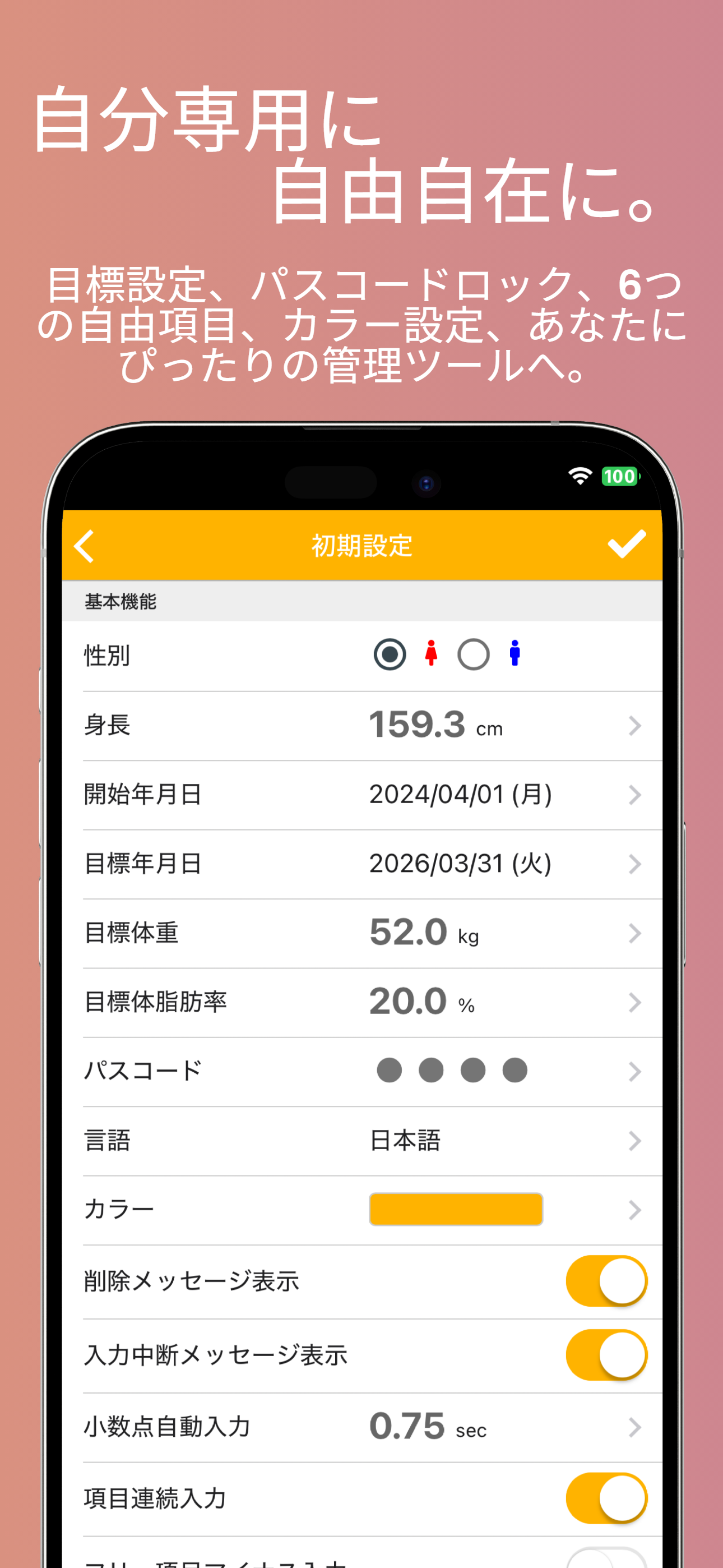 シンプル体重管理 - グラフで見える、続くダイエット