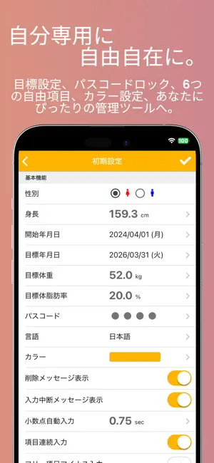 シンプル体重管理 - グラフで見える、続くダイエット screenshot 4