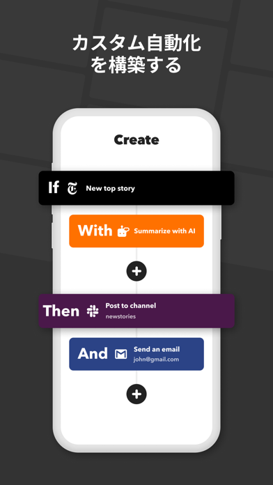 カスタム自動化を構築する