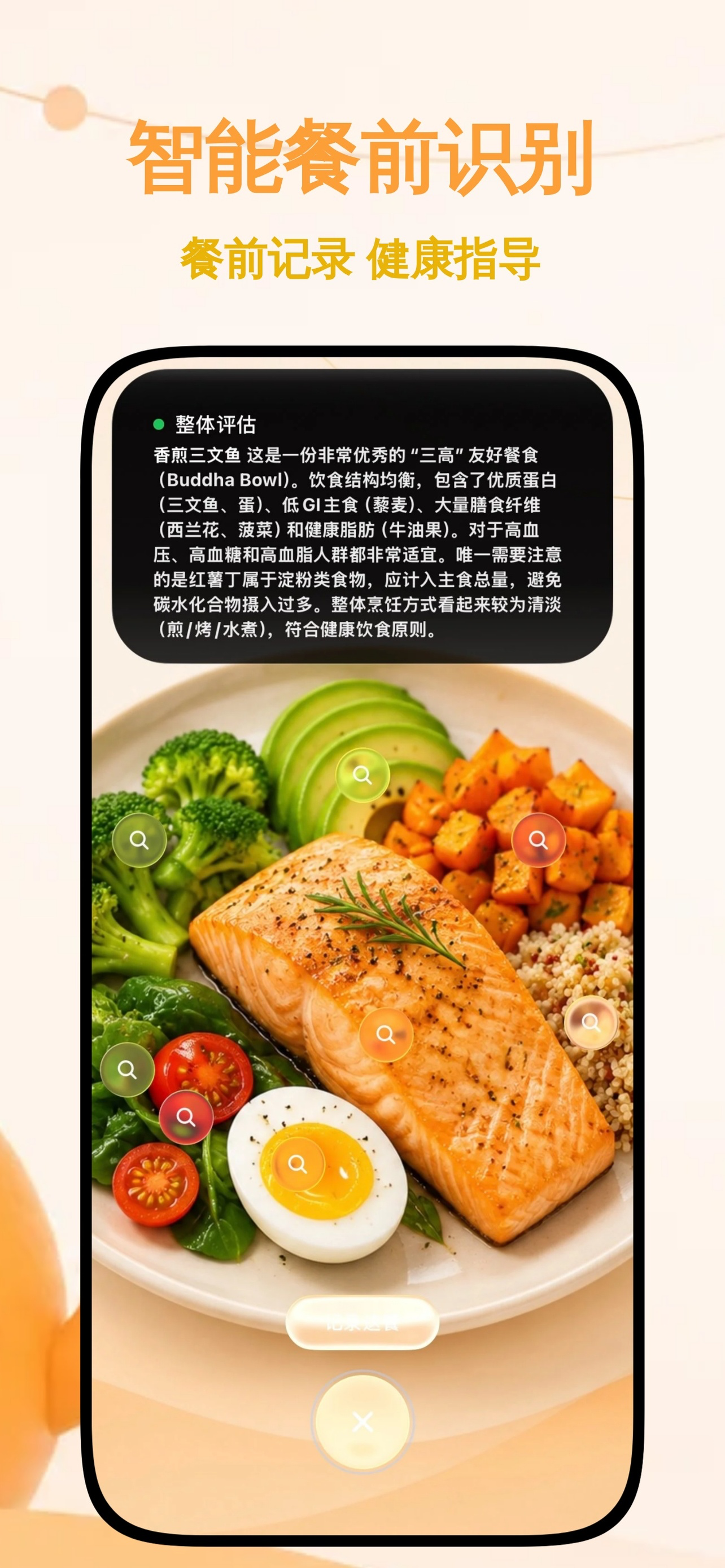 橙子健康-拍照识食物 screenshot 2