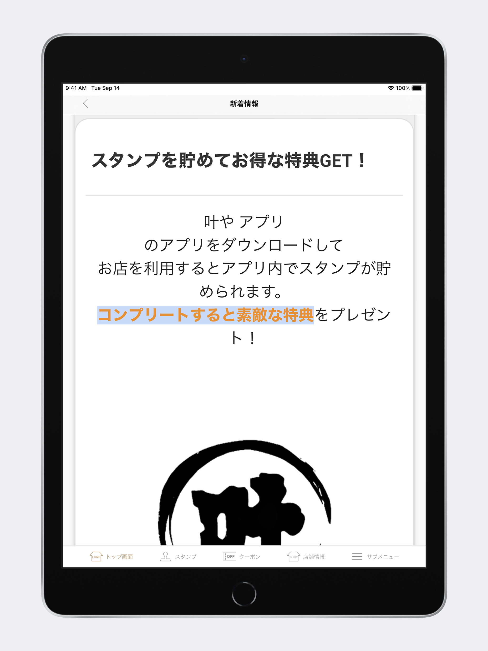 たのしいきもの 叶や ご来店アプリ