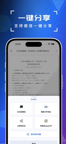 小学资料-语文数学英语同步试卷宝库 screenshot