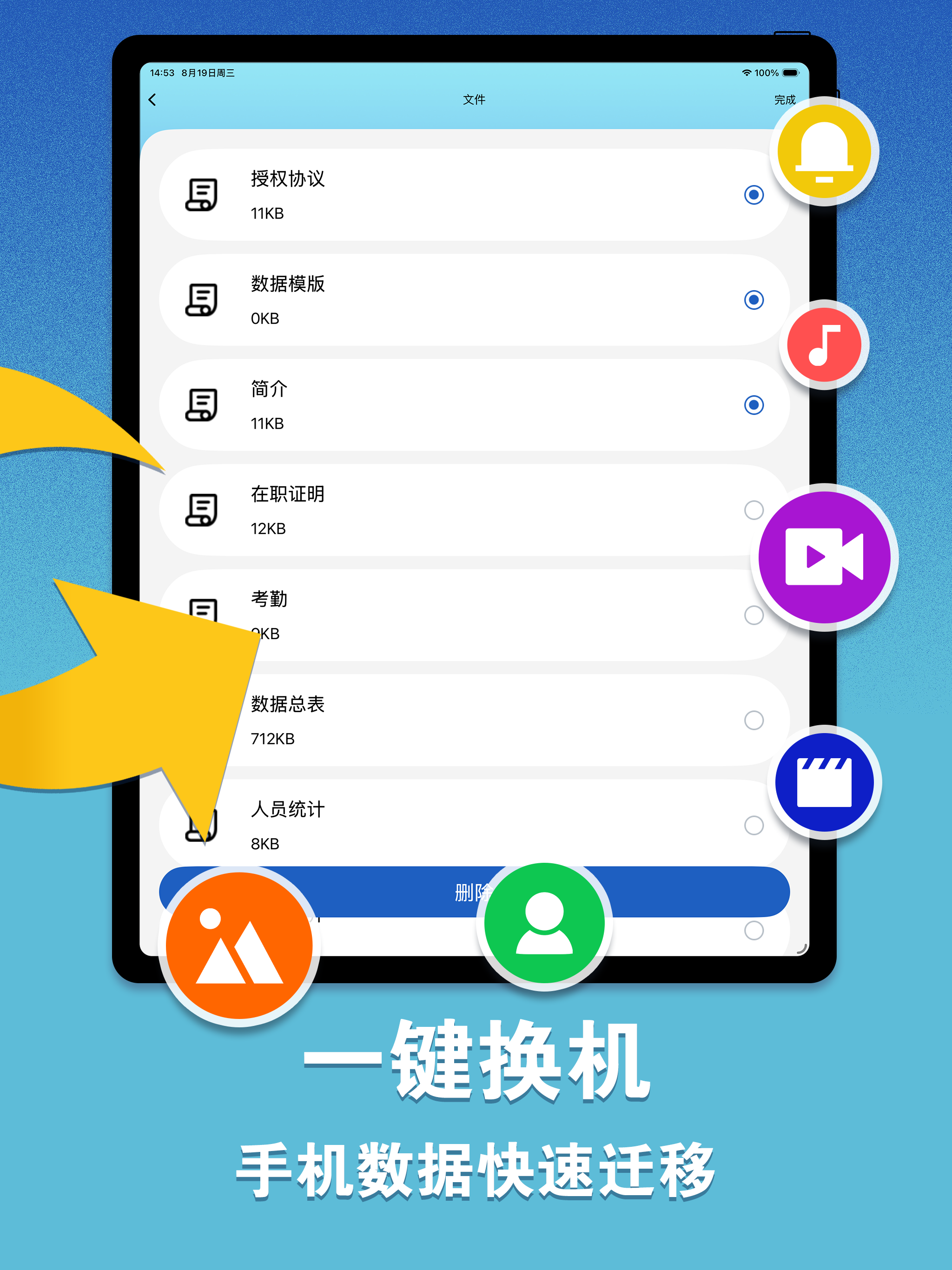 手机克隆-一键数据传输互传手机助手APP软件 screenshot 6