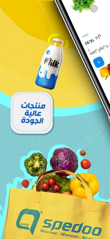 Spedoo - سبيدو screenshot