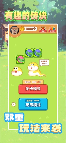 有趣的砖块-一心一亿 screenshot
