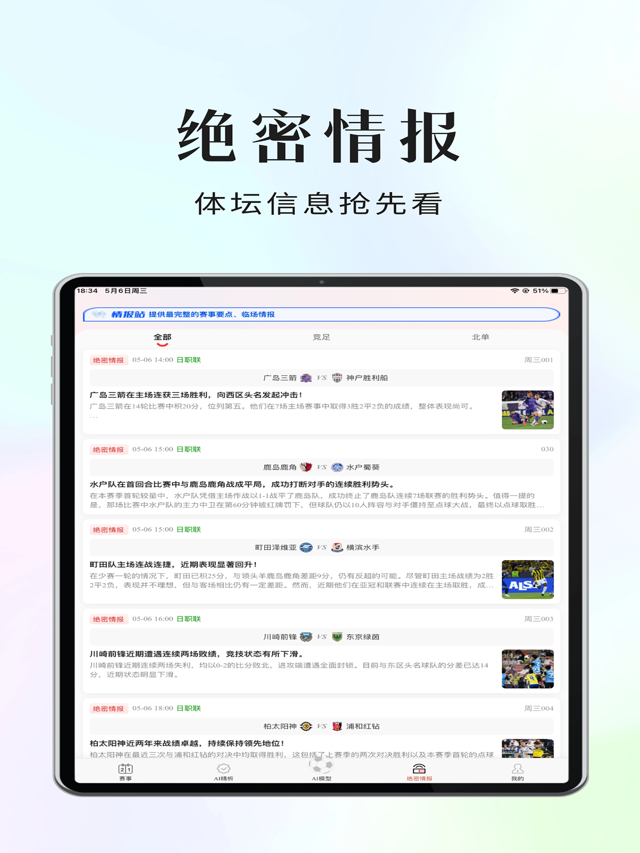 预测家 screenshot 8