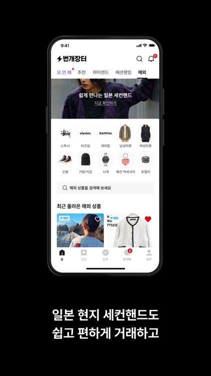 번개장터 screenshot-4