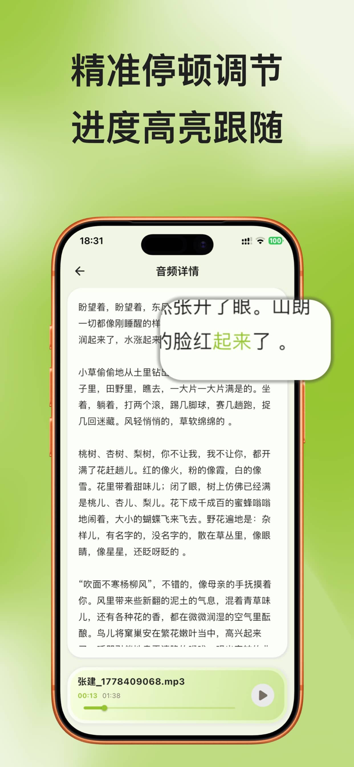 文字转语音-AI配音专家与视频朗读神器 screenshot 5