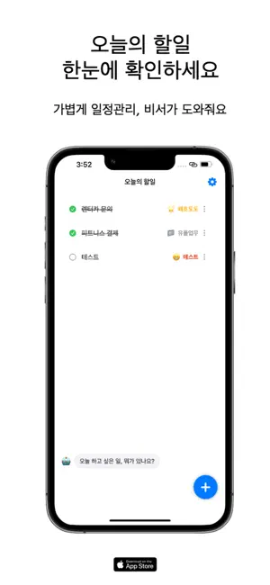 매일할일 – 날씨까지 광고없이 빠르게 하나에서 screenshot 1