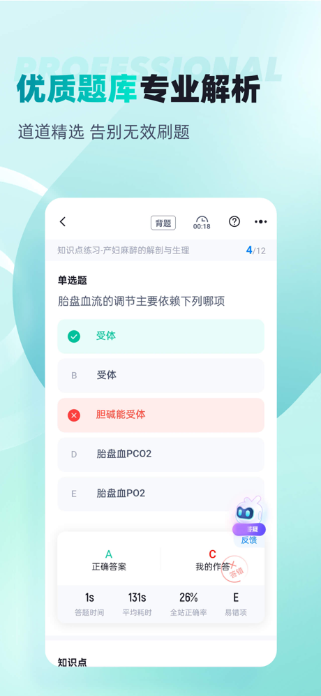 麻醉学聚题库 screenshot 4