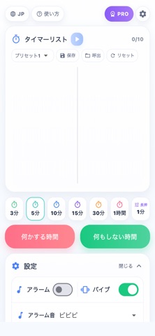何かするしないタイマー screenshot
