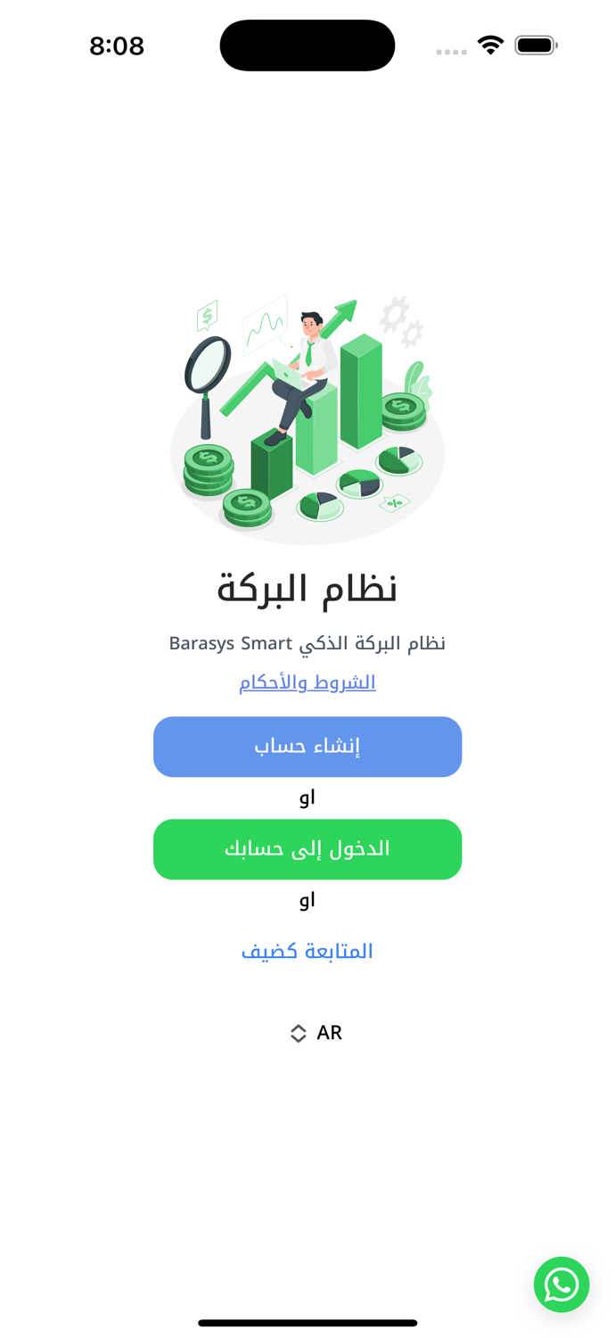 Barasys Smart - البركة الذكي