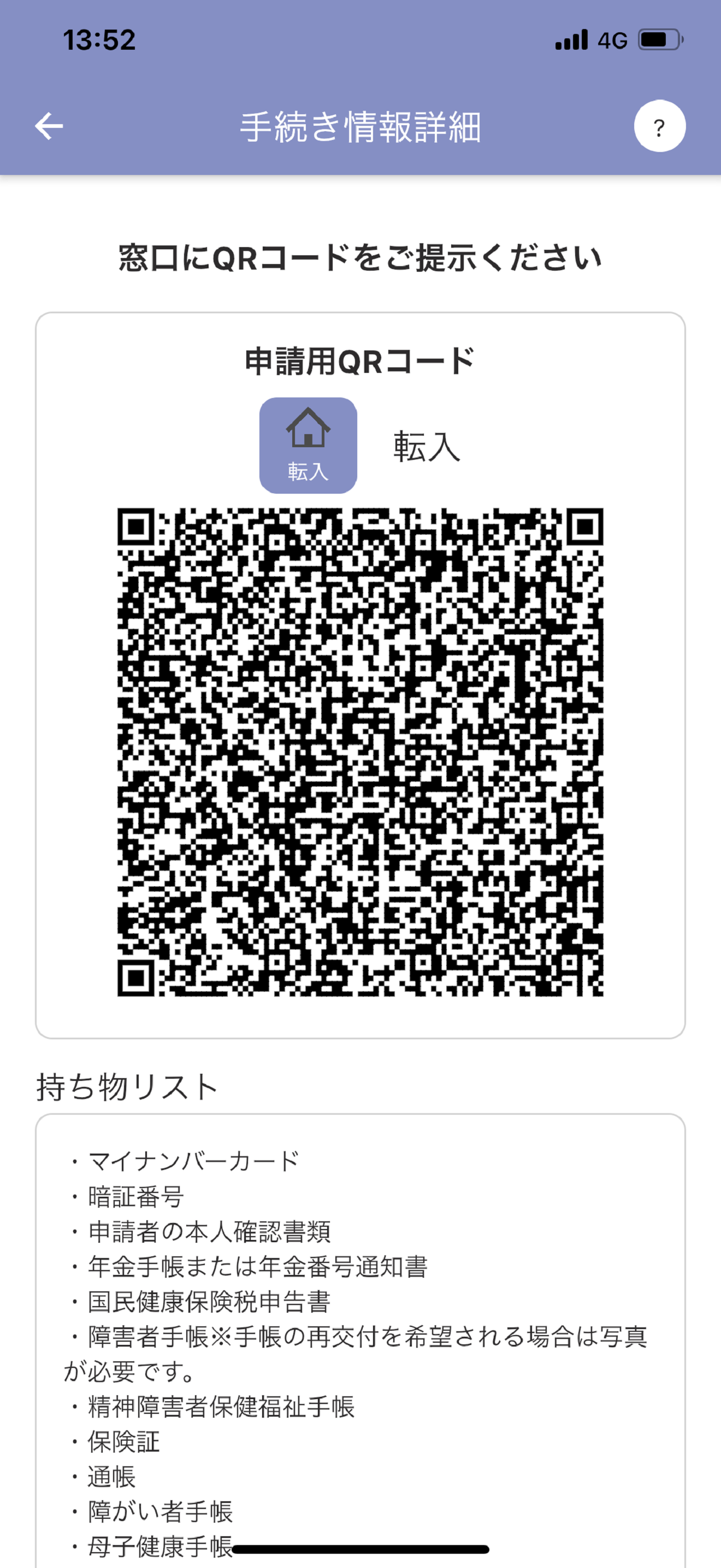 小布施町オンライン申請アプリ screenshot 4
