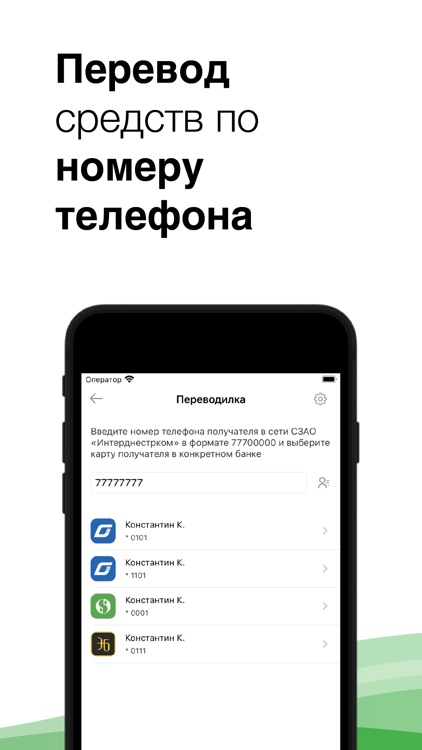Приднестровский Сбербанк screenshot-3