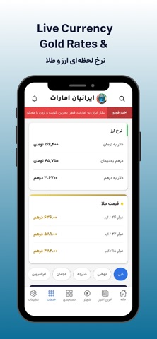 Iranian UAE screenshot