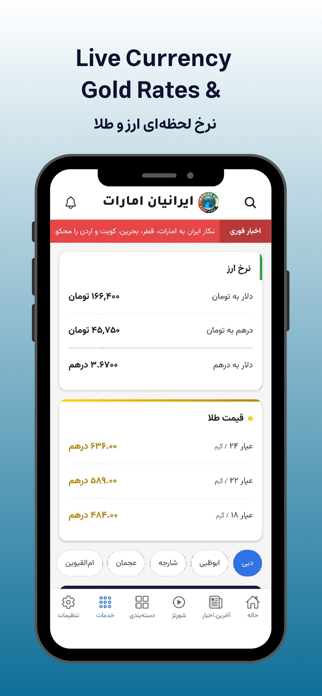 Iranian UAE Screenshot 4 of 6