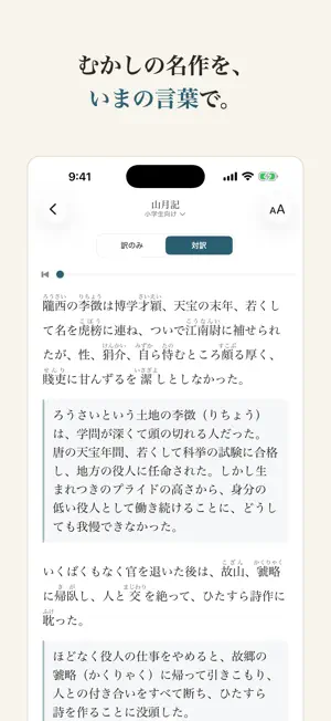 よめる文庫：青空文庫を現代語訳・英語で読む screenshot 1