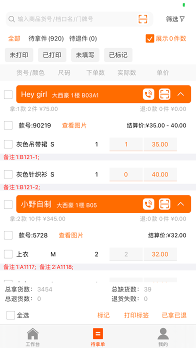 一起拿货 screenshot