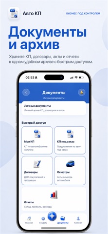 Авто КП screenshot
