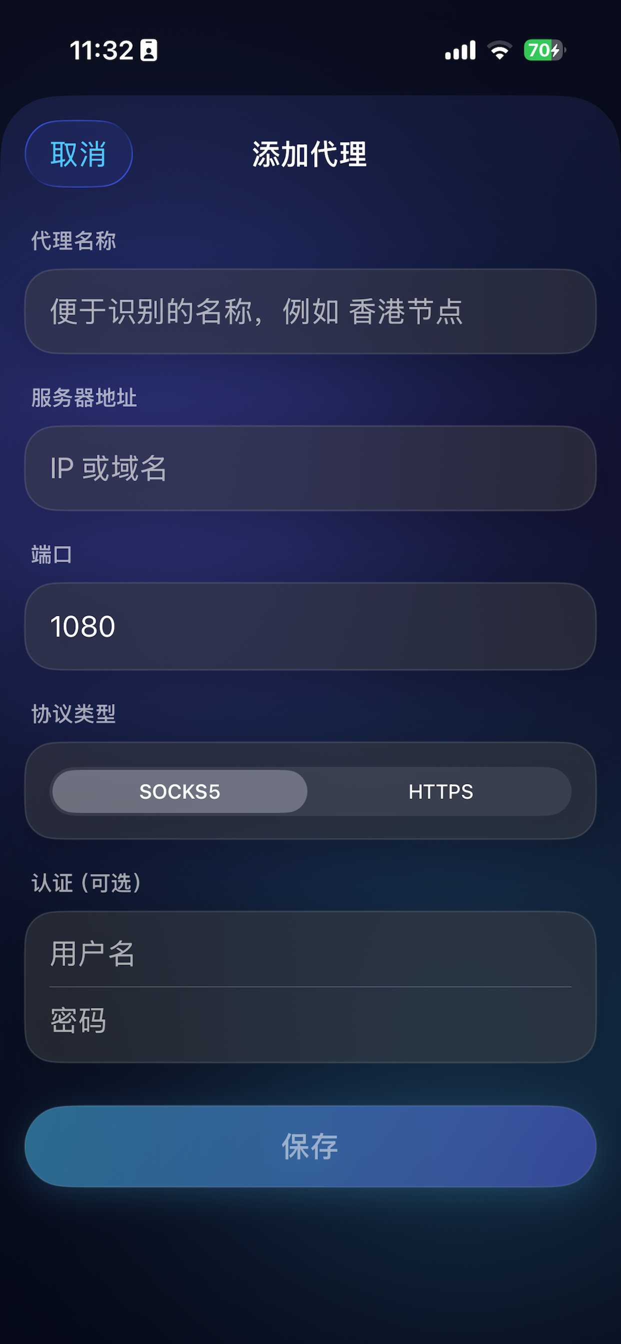穿云箭加速器 screenshot 4