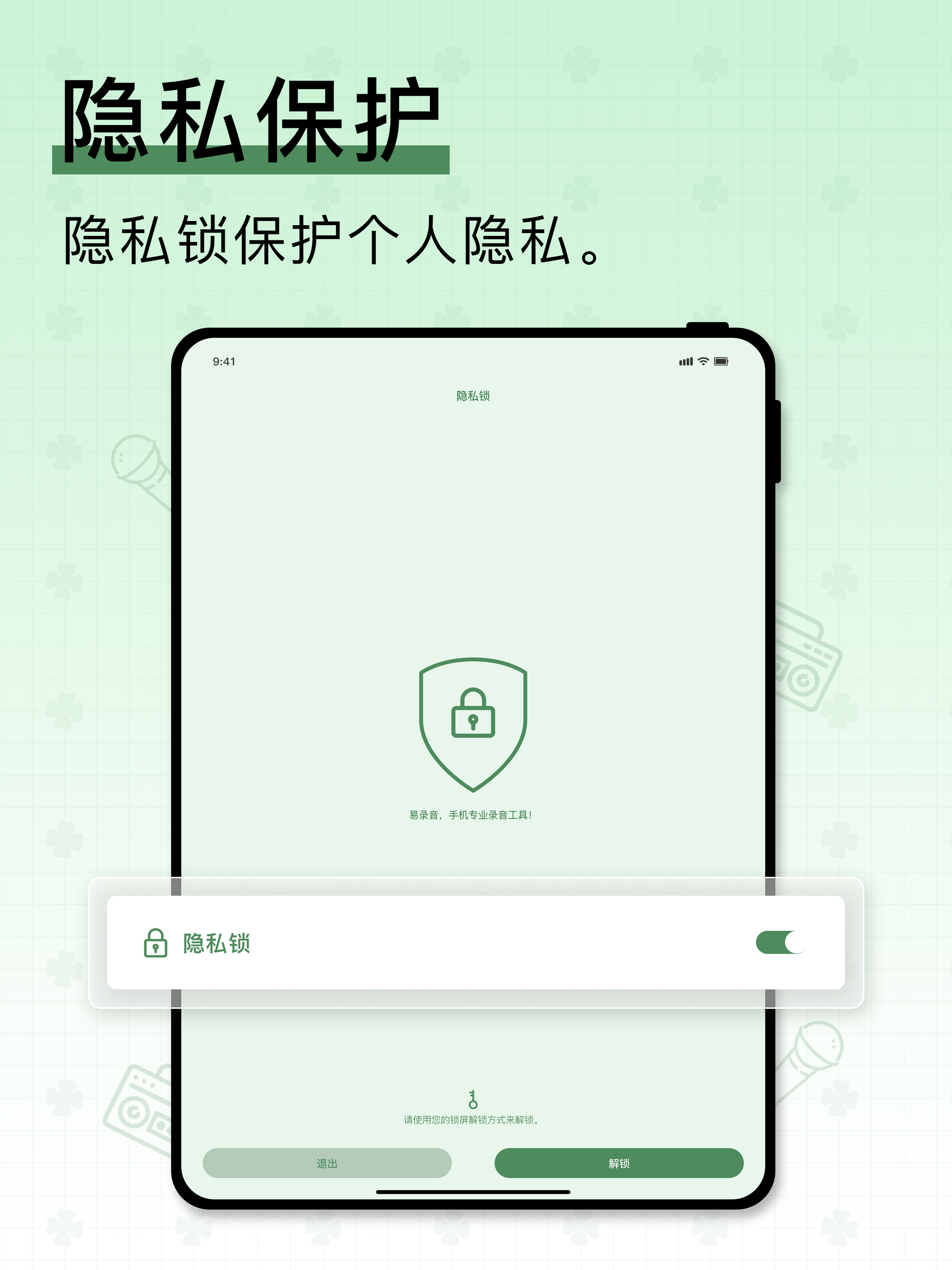 易录音 - 专业录音