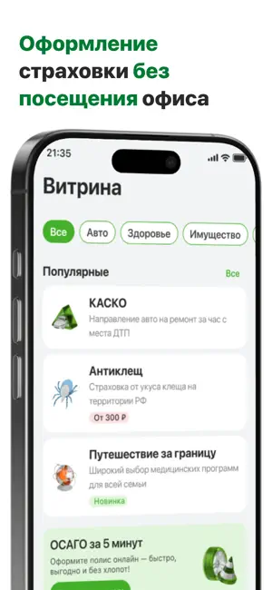 РЕСО Мобайл iPhone screenshot 3
