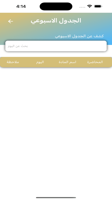 معهد الصدارة Screenshot