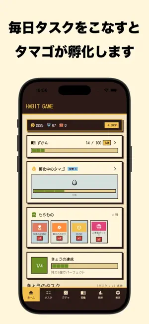 習慣化ゲーム - ゲーム感覚で楽しく習慣化 screenshot 2