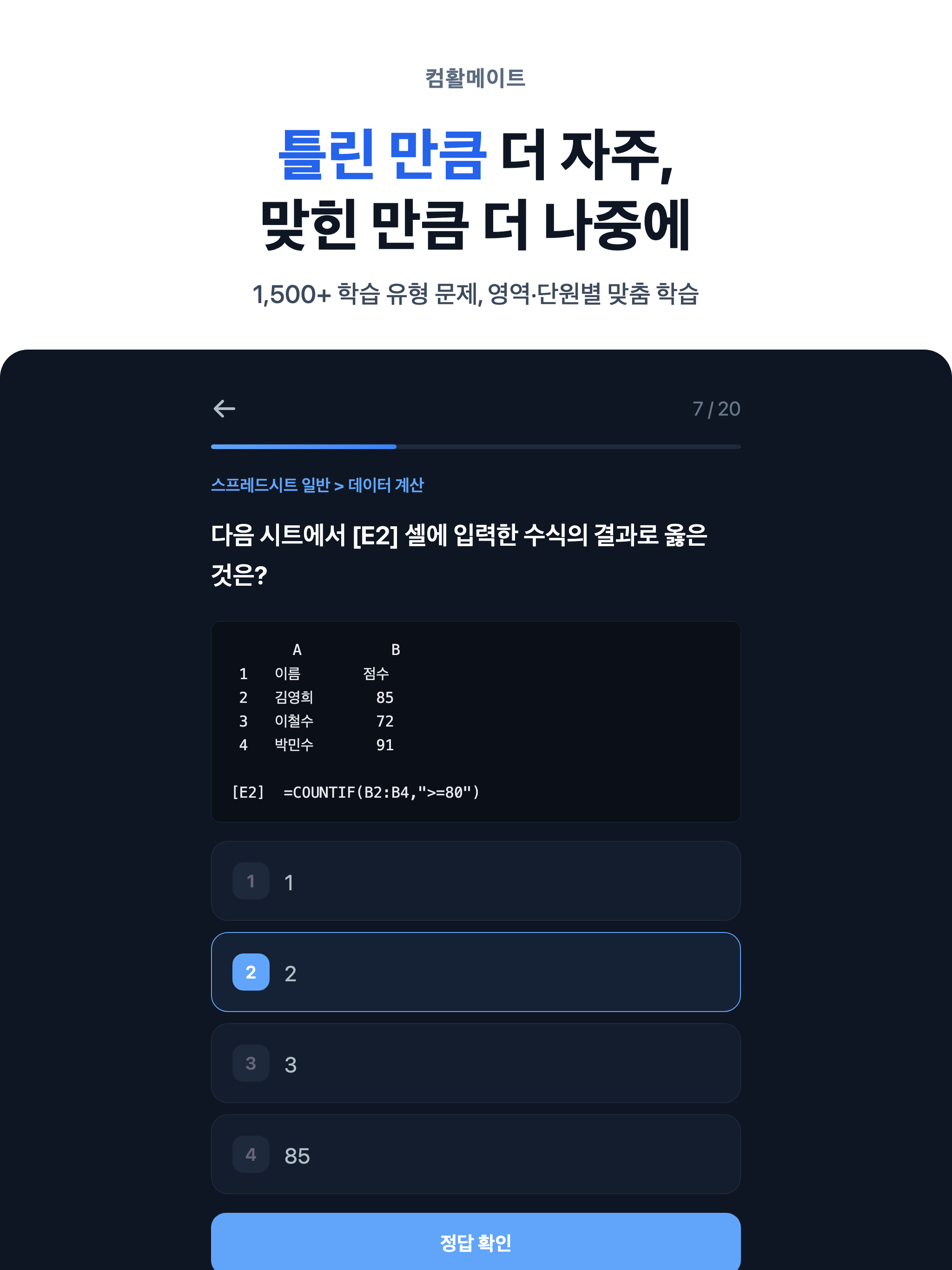 컴활 2급 필기 컴퓨터활용능력 - 컴활메이트 screenshot 11