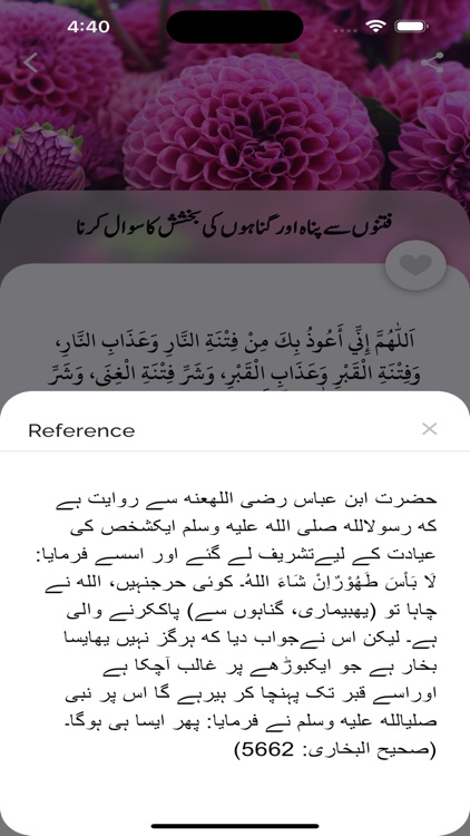 دعائیں | Duas screenshot-5