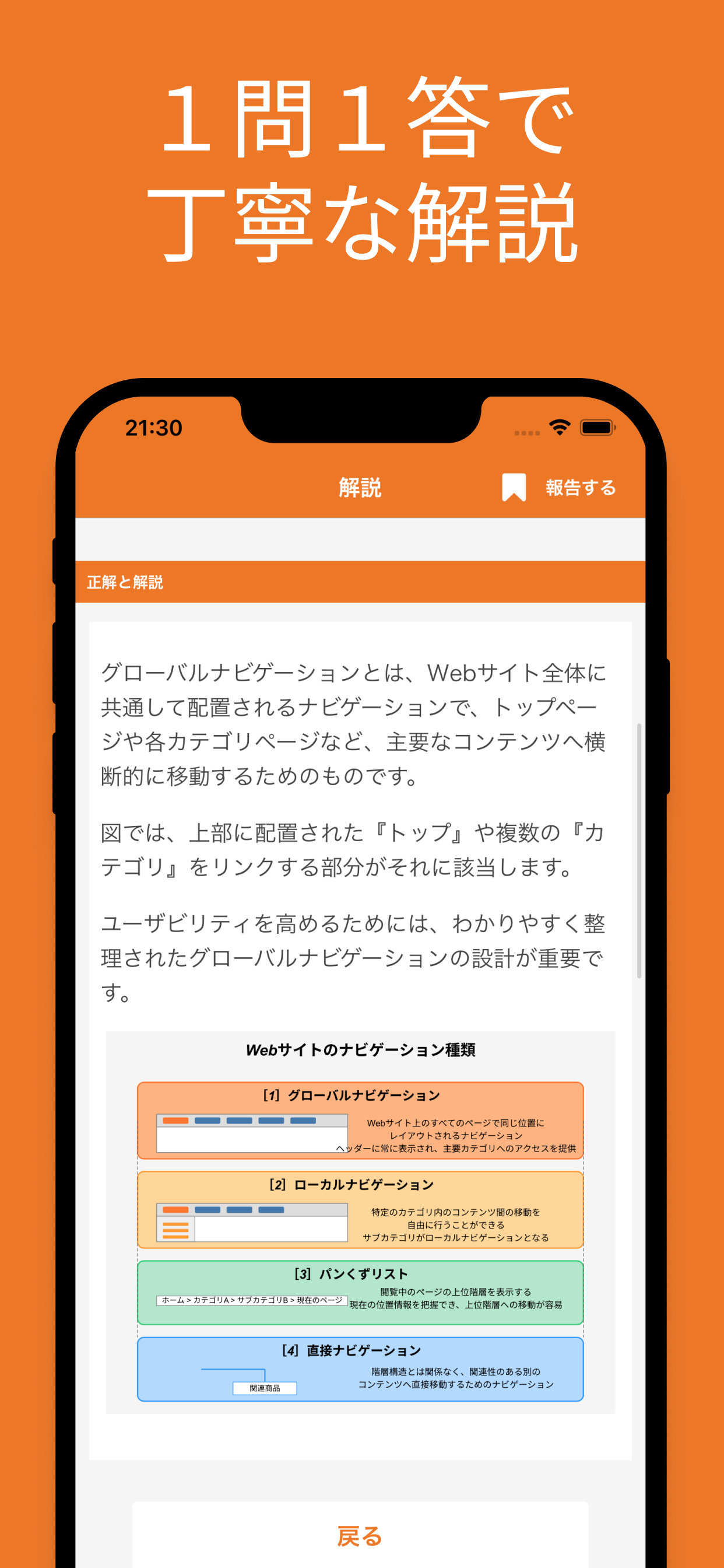 Webデザイナー検定ベーシック対策アプリ
