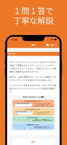 Webデザイナー検定ベーシック対策アプリ screenshot