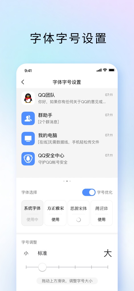 TIM – QQ办公简洁版 - La aplicación permite personalizar la lectura, ofreciendo múltiples 'Tipos de fuente' para elegir y un 'Control deslizante' para ajustar el tamaño del texto.
