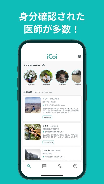 iCoi（イコイ）− 医師と出会えるマッチングアプリ screenshot-3