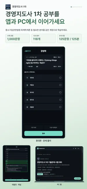 경영지도사 1차 기출문제 시험 대비 screenshot 1