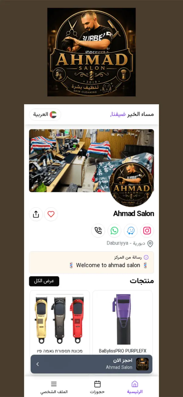 Screenshot #1 pour Ahmad Salon